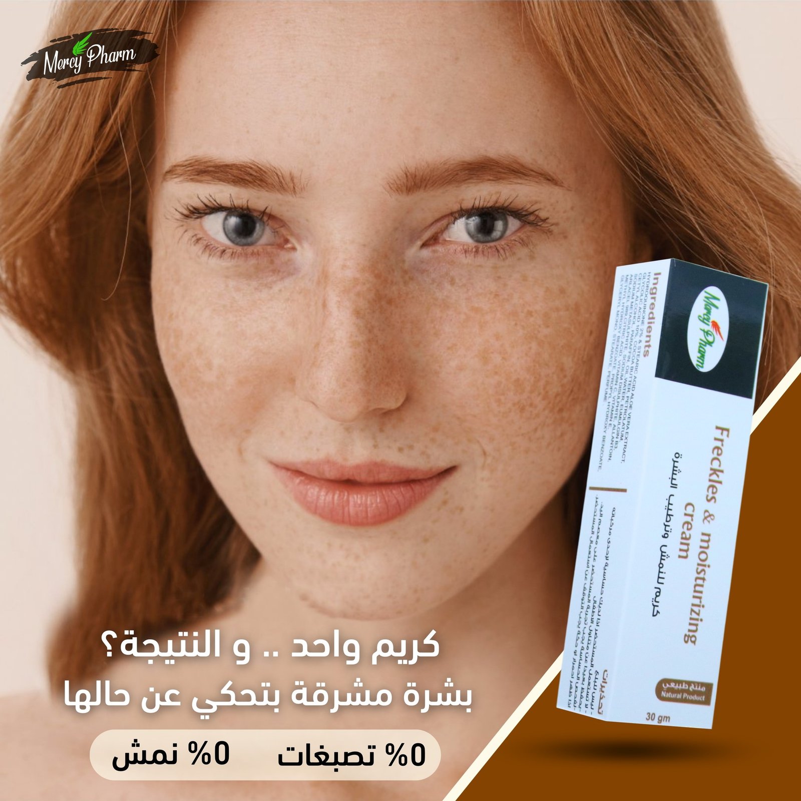 Freckles & Moisturizing Cream | Mercy Pharm