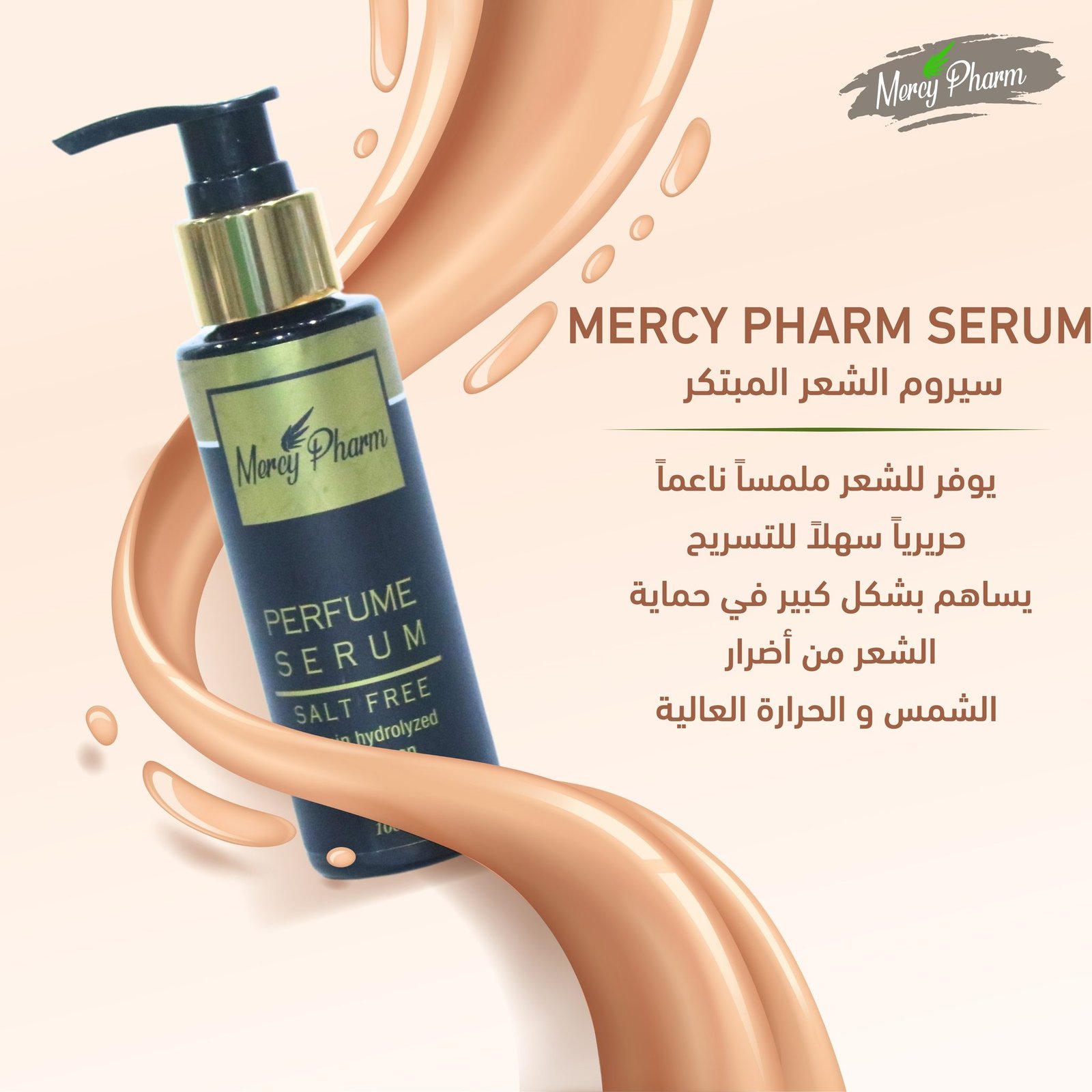 Argan Oil Hair Serum | Mercy Pharm