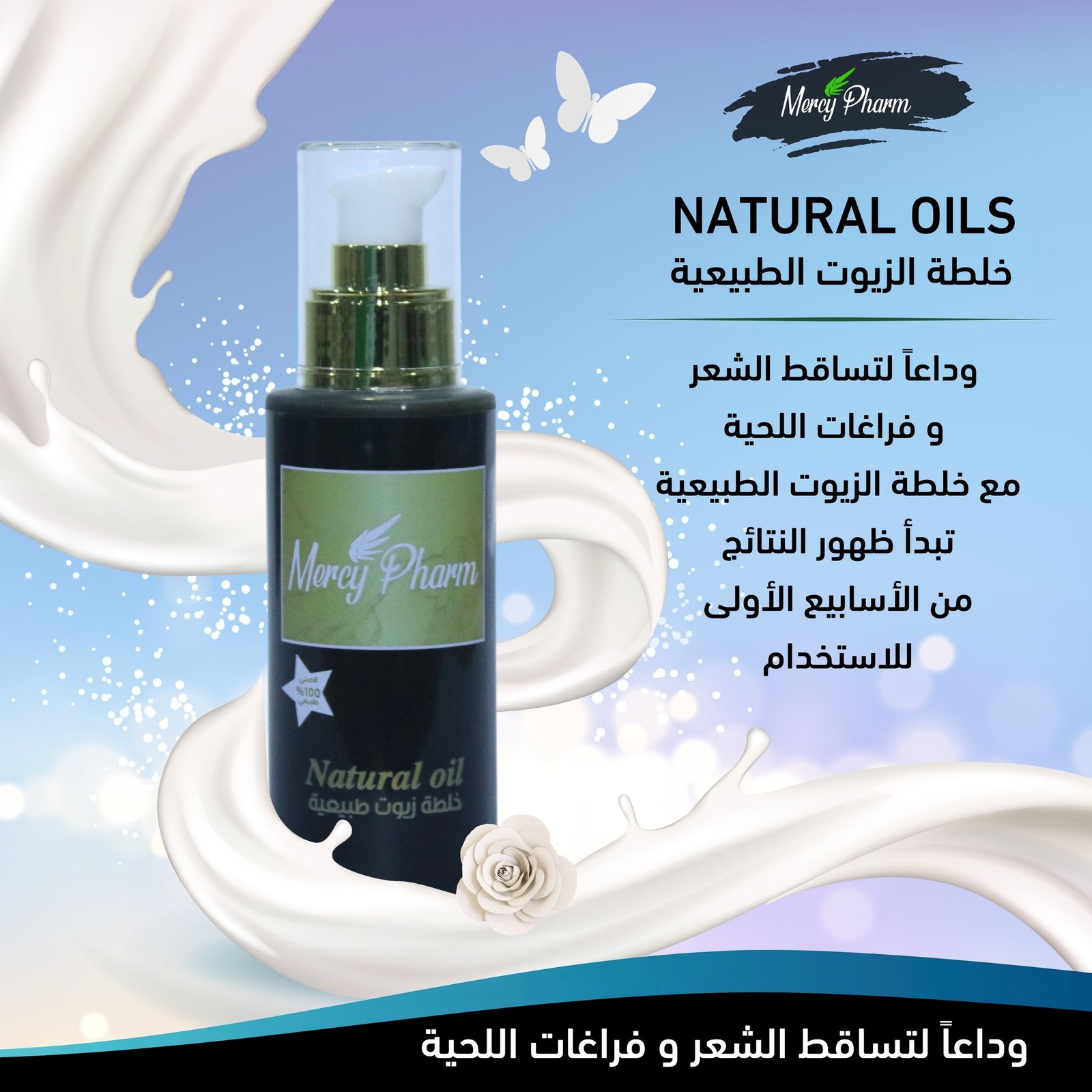 Natural Oils | Mercy Pharm