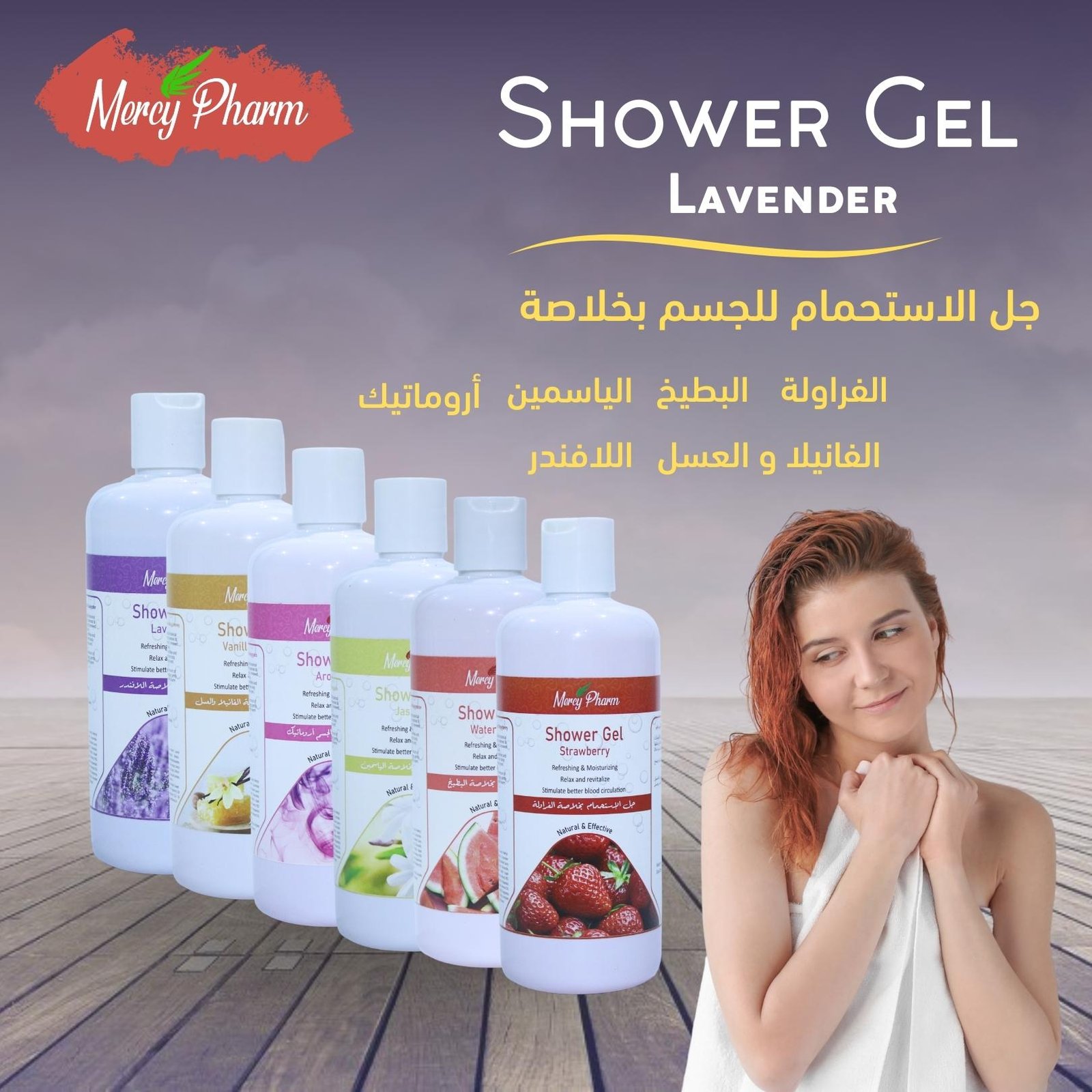 SHOWER GEL | Mercy Pharm