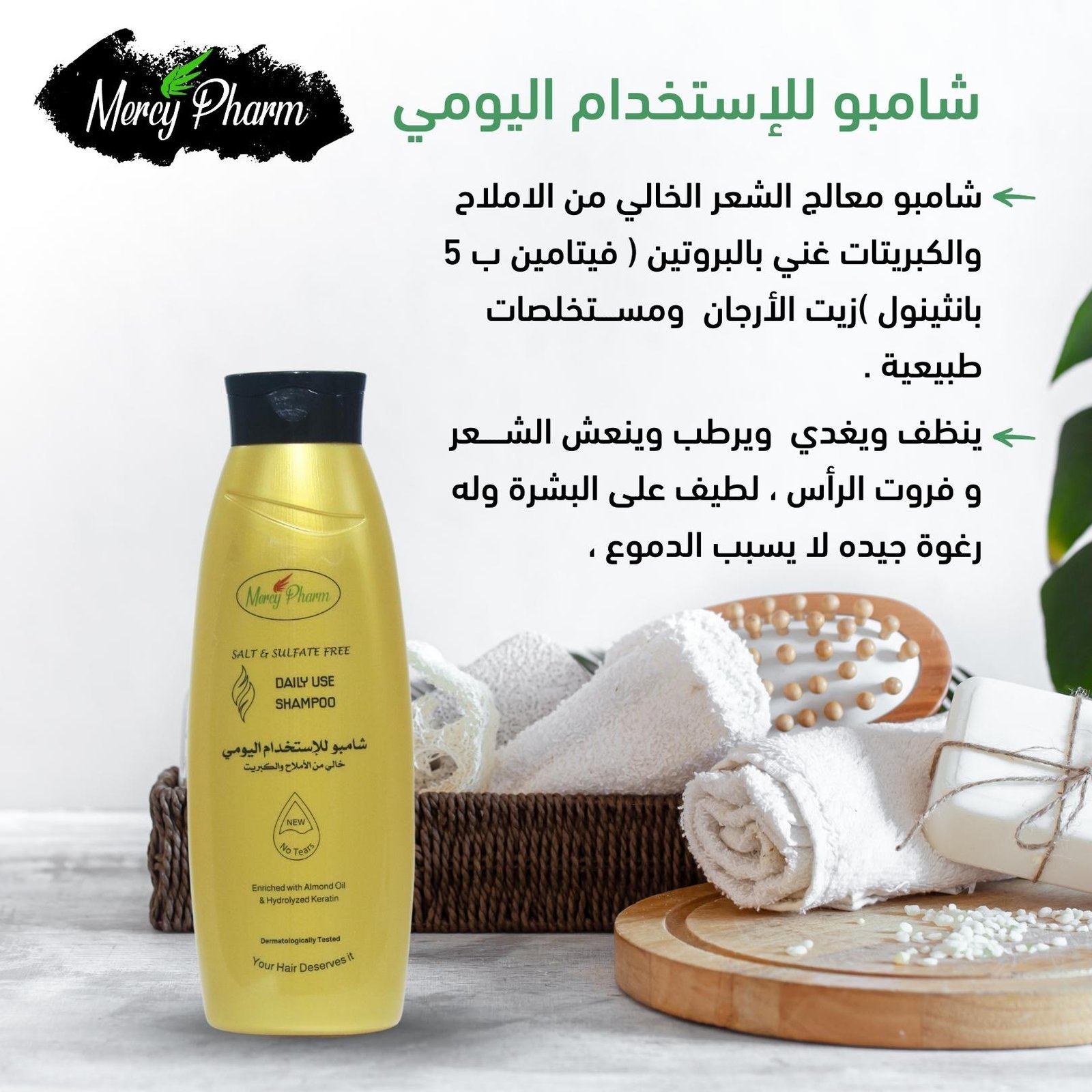 Daily Use Shampoo | Mercy Pharm