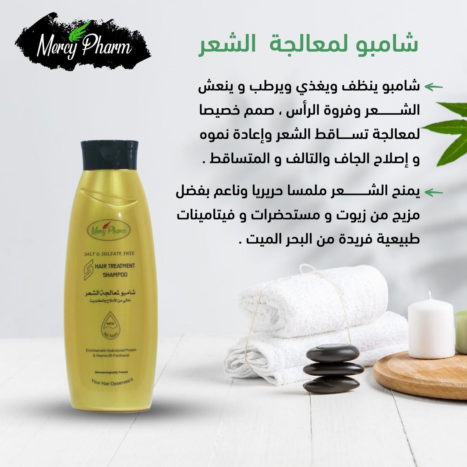 Hair Treatment Shampoo | Mercy Pharm