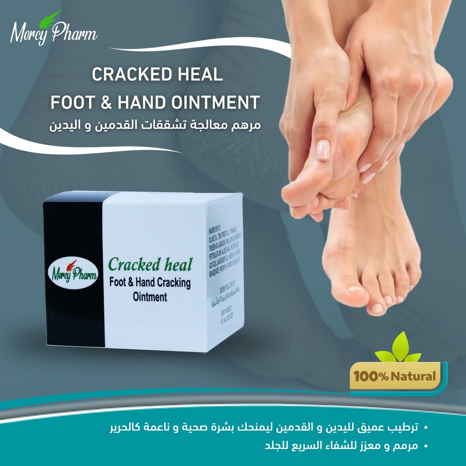 Cracked Heal Ointment | Mercy Pharm