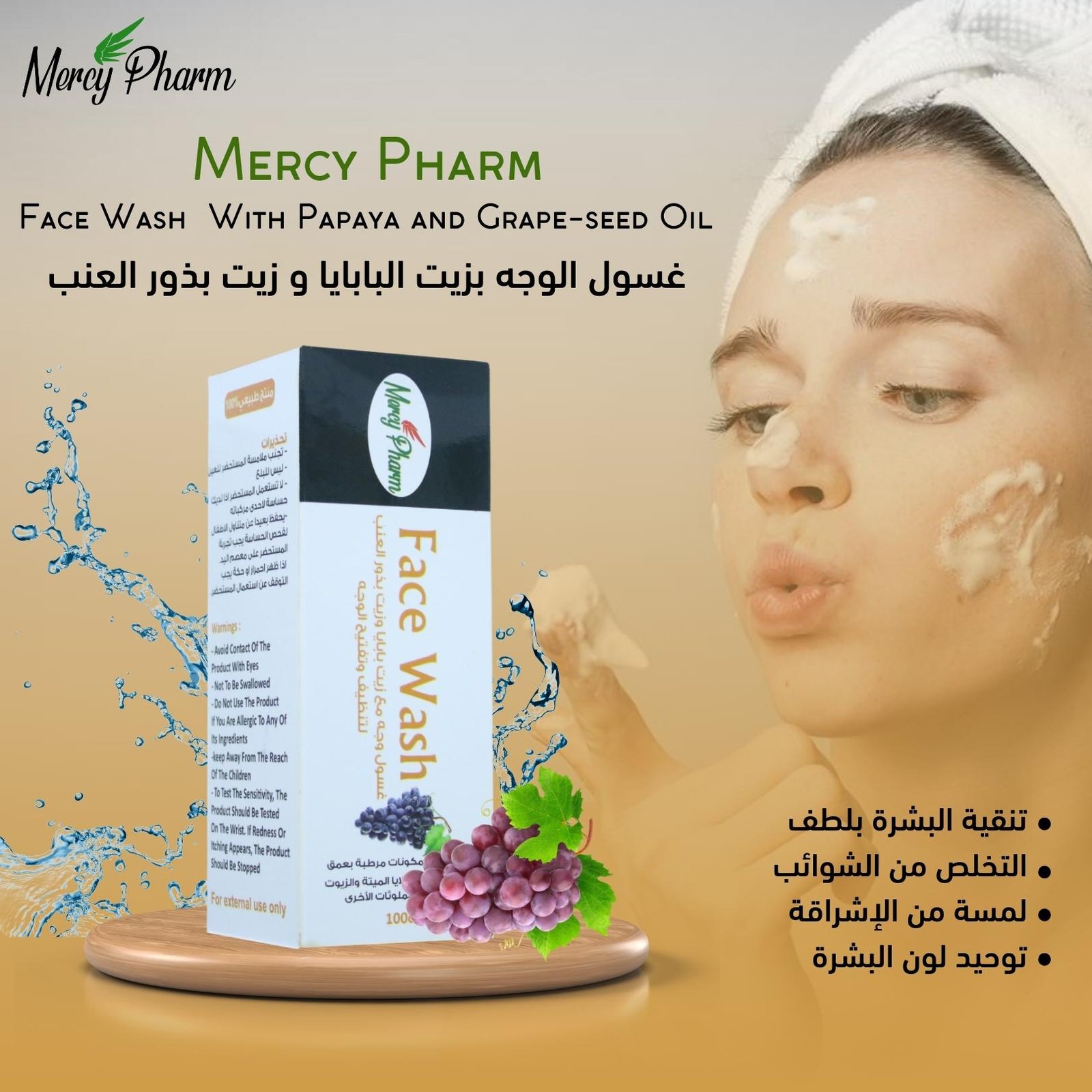 Face Wash With Grapeseed oil, Papaya oil & Salicylic Acid | Mercy Pharm