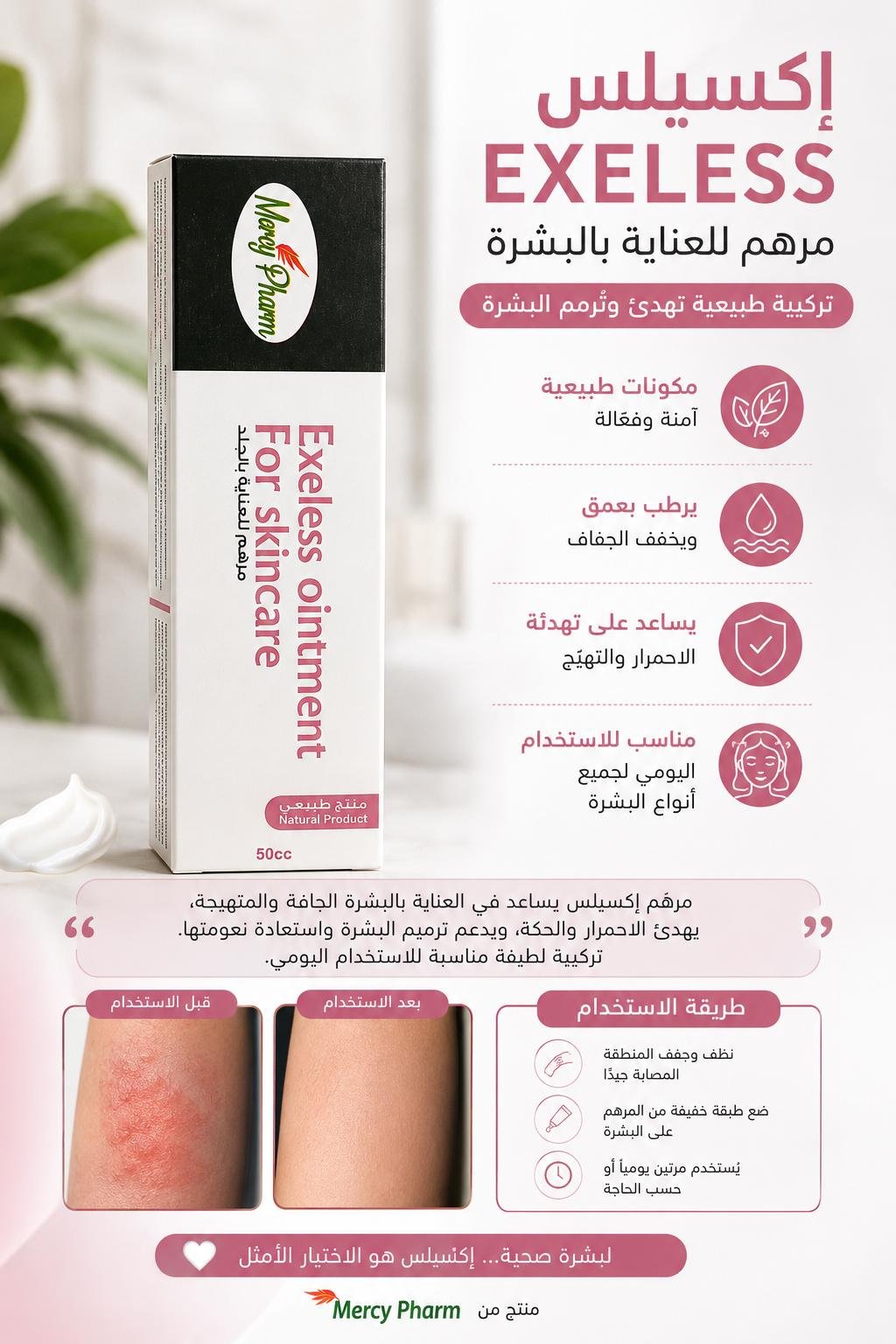 Exeless Cream