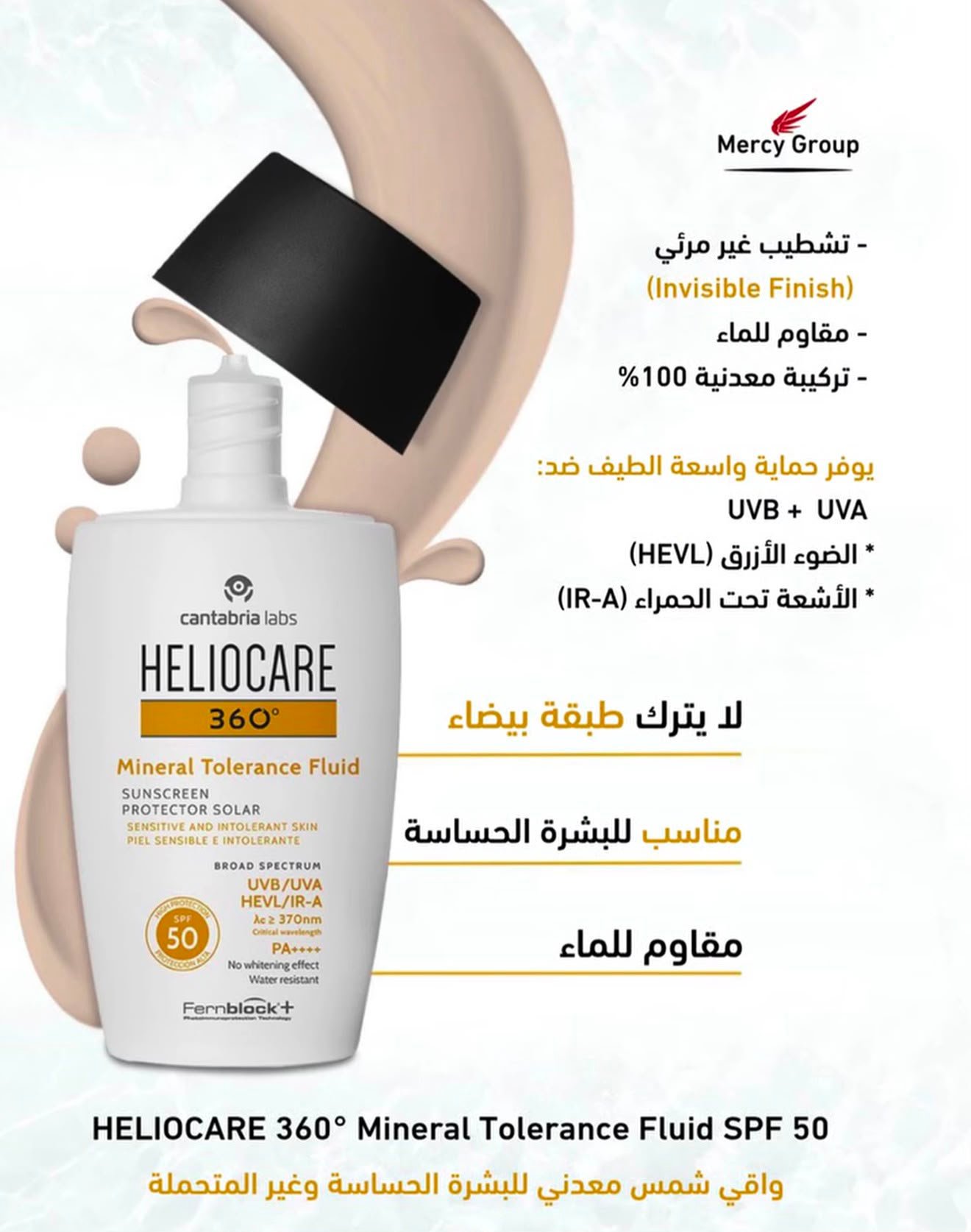 heliocare 360 mineral tolerance fluid