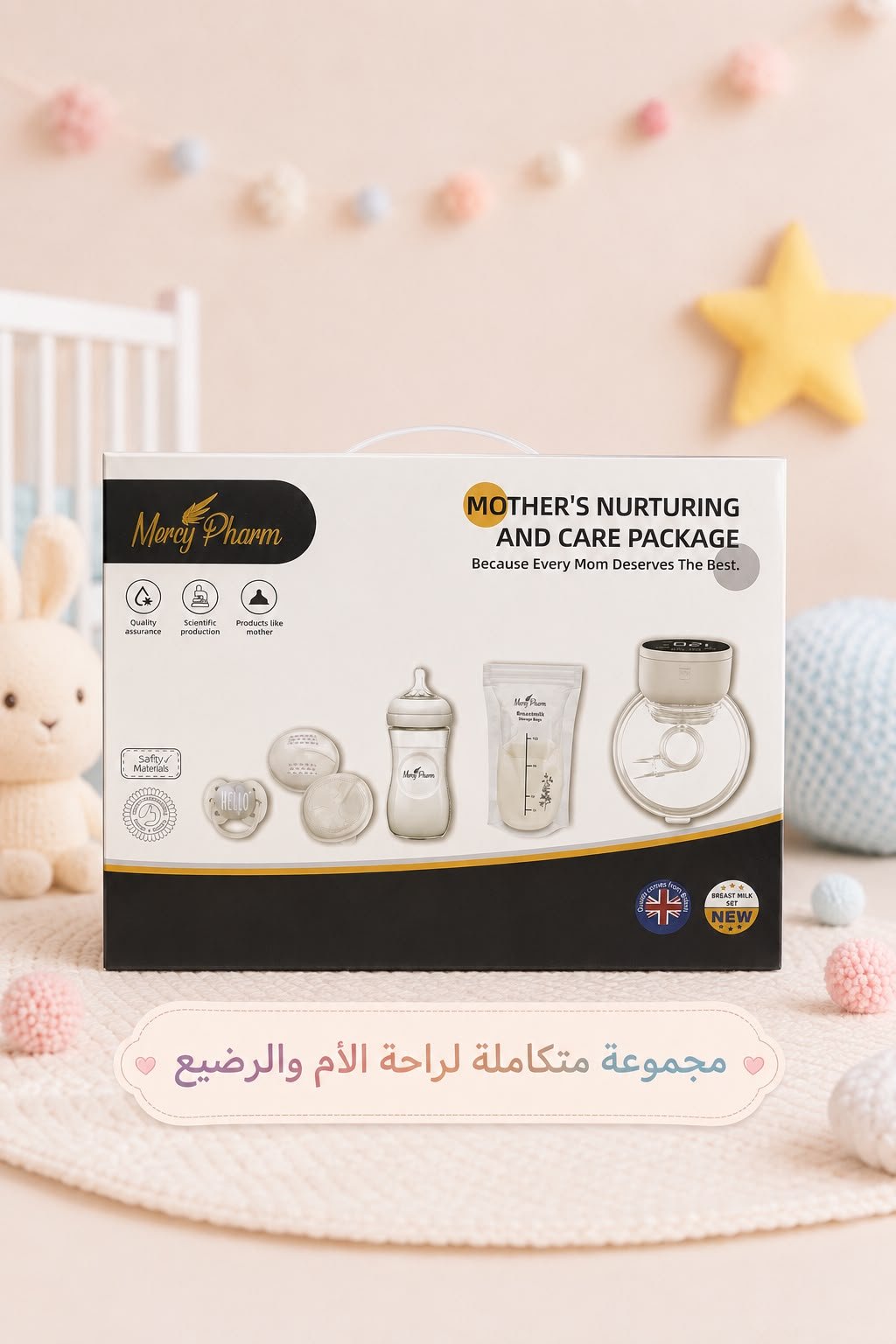 بكج العناية بالطفل | Mercy Pharm