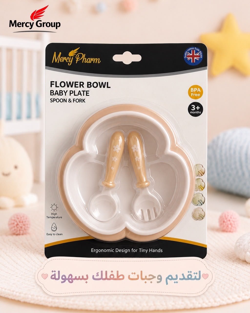 طقم طعام للأطفال | Mercy Pharm