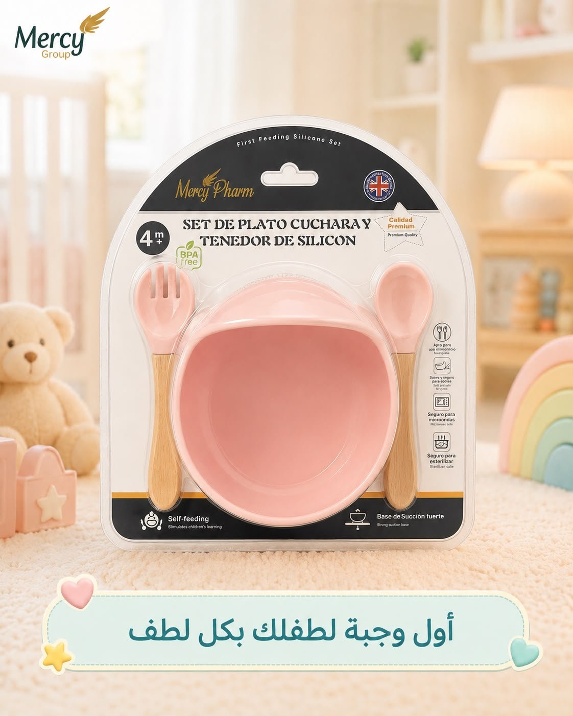 طقم أكل للأطفال