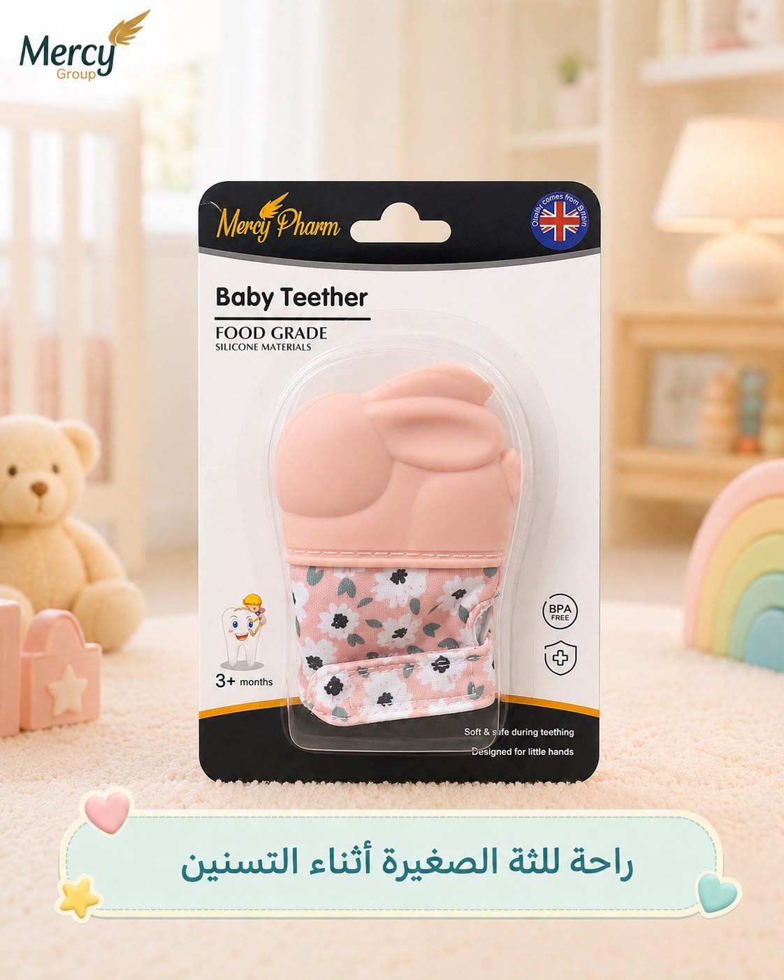 عضاضة كف | Mercy Pharm