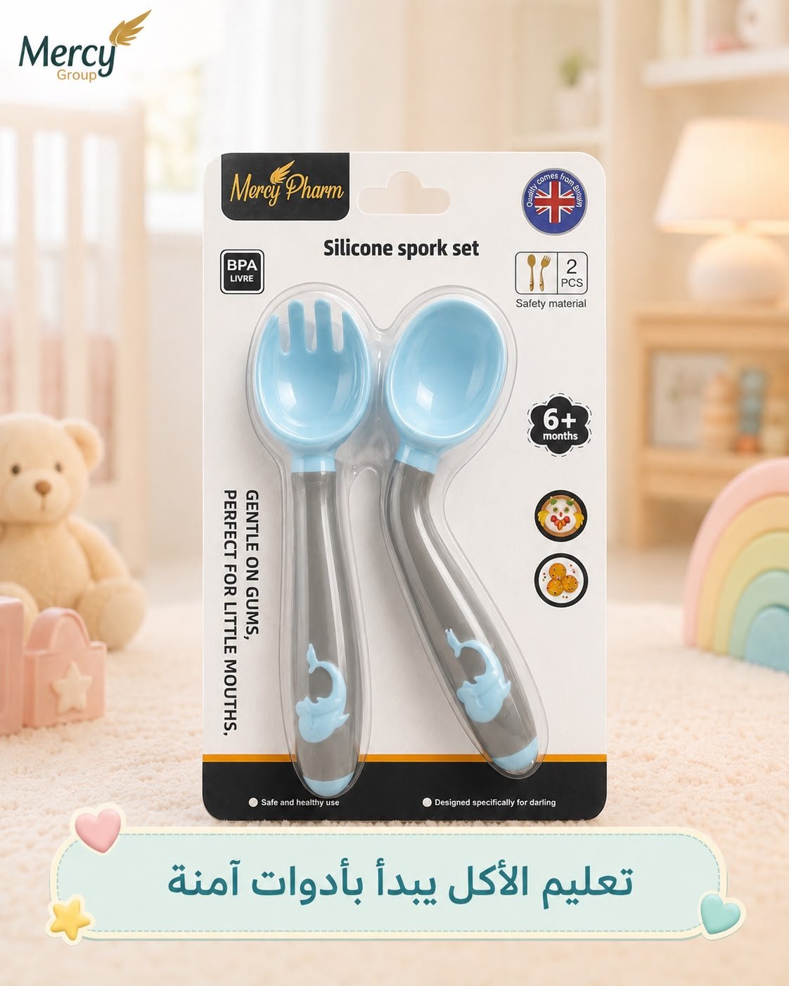 طقم ملعقة و شوكة | Mercy Pharm