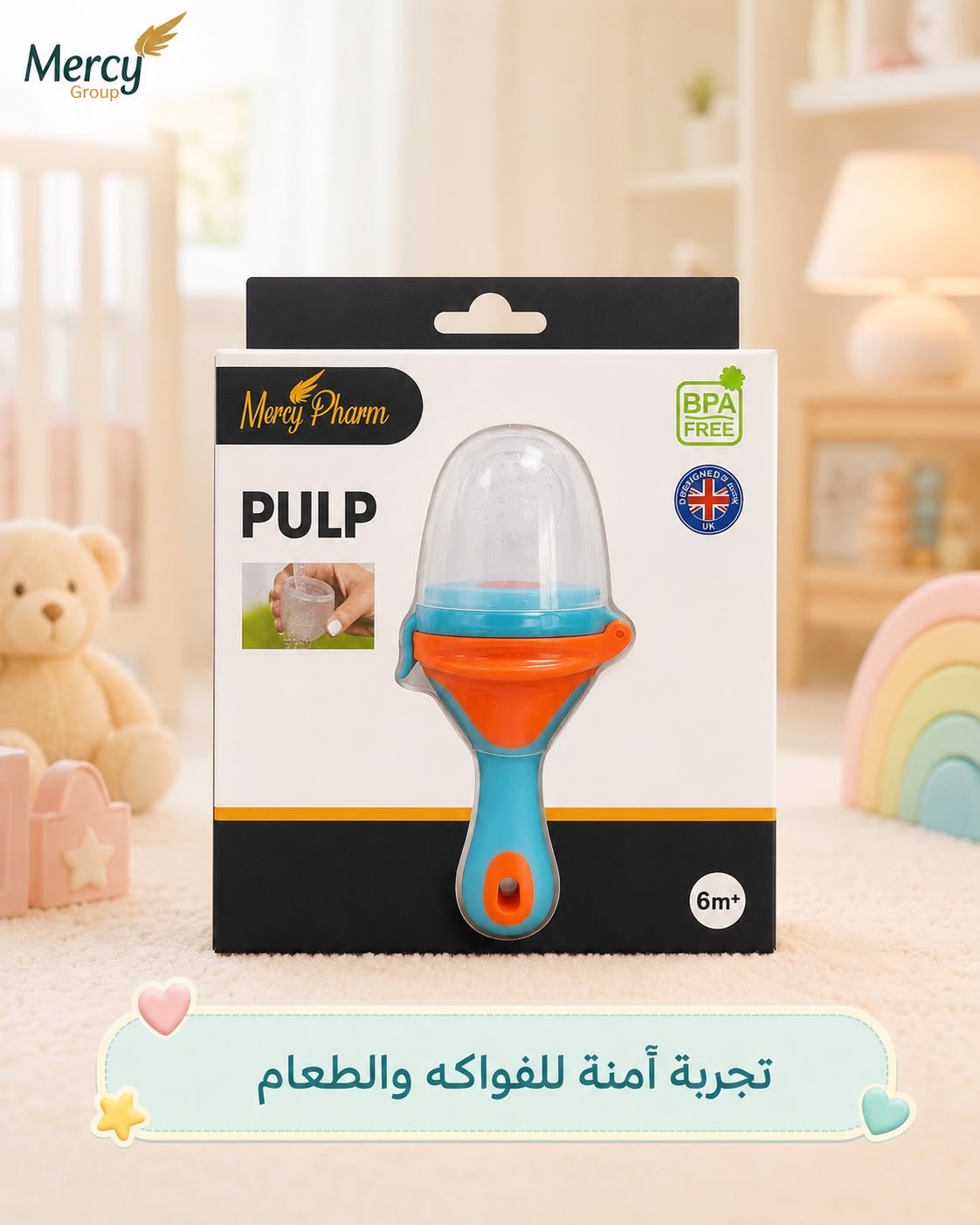 عضاضة فواكه | Mercy Pharm