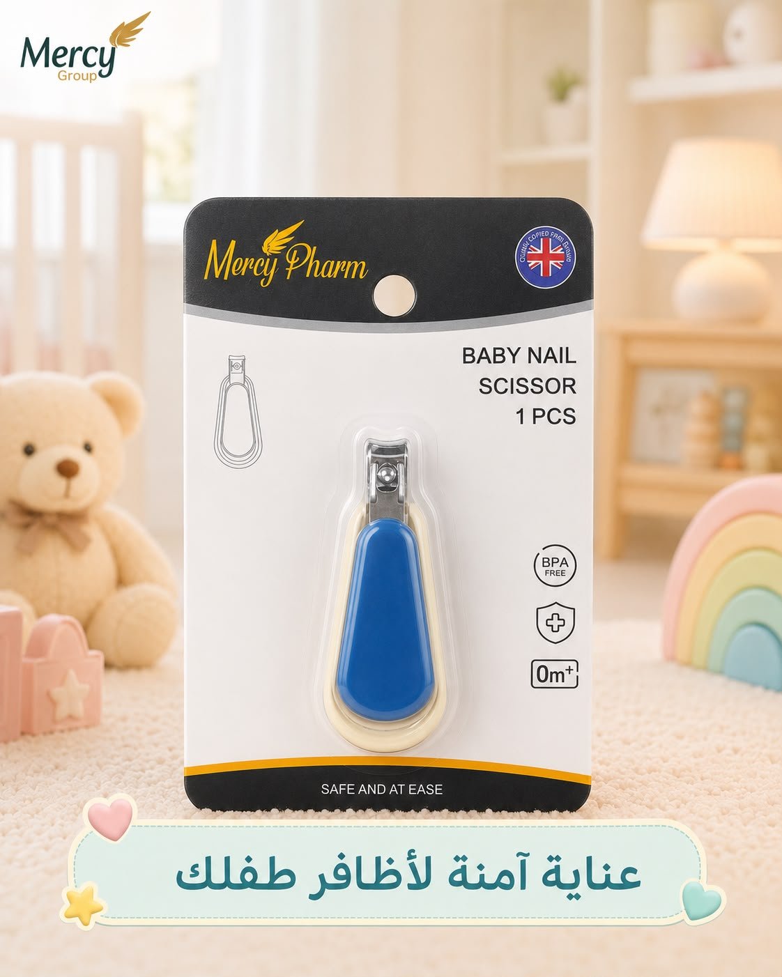 قصاصة أظافر للأطفال | Mercy Pharm