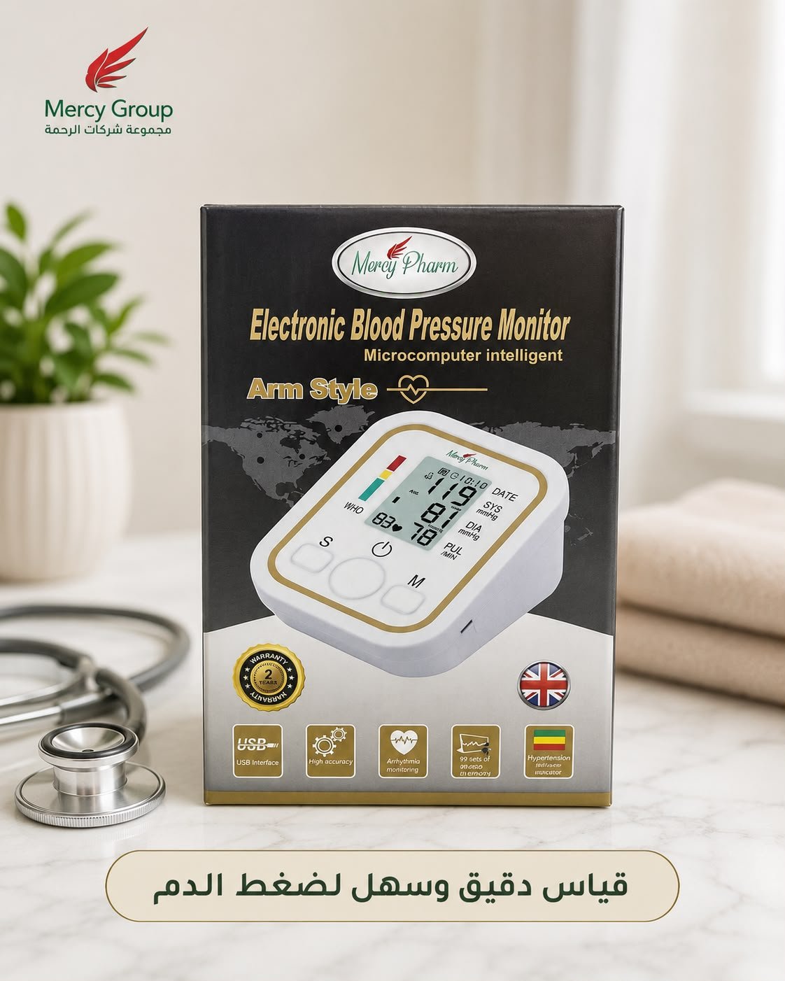 جهاز قياس ضط الكتروني | Mercy Pharm
