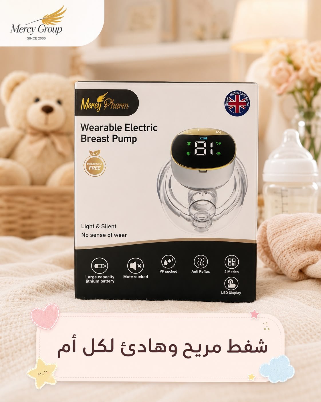 جهاز شفط الحليب الكهربائي | Mercy Pharm