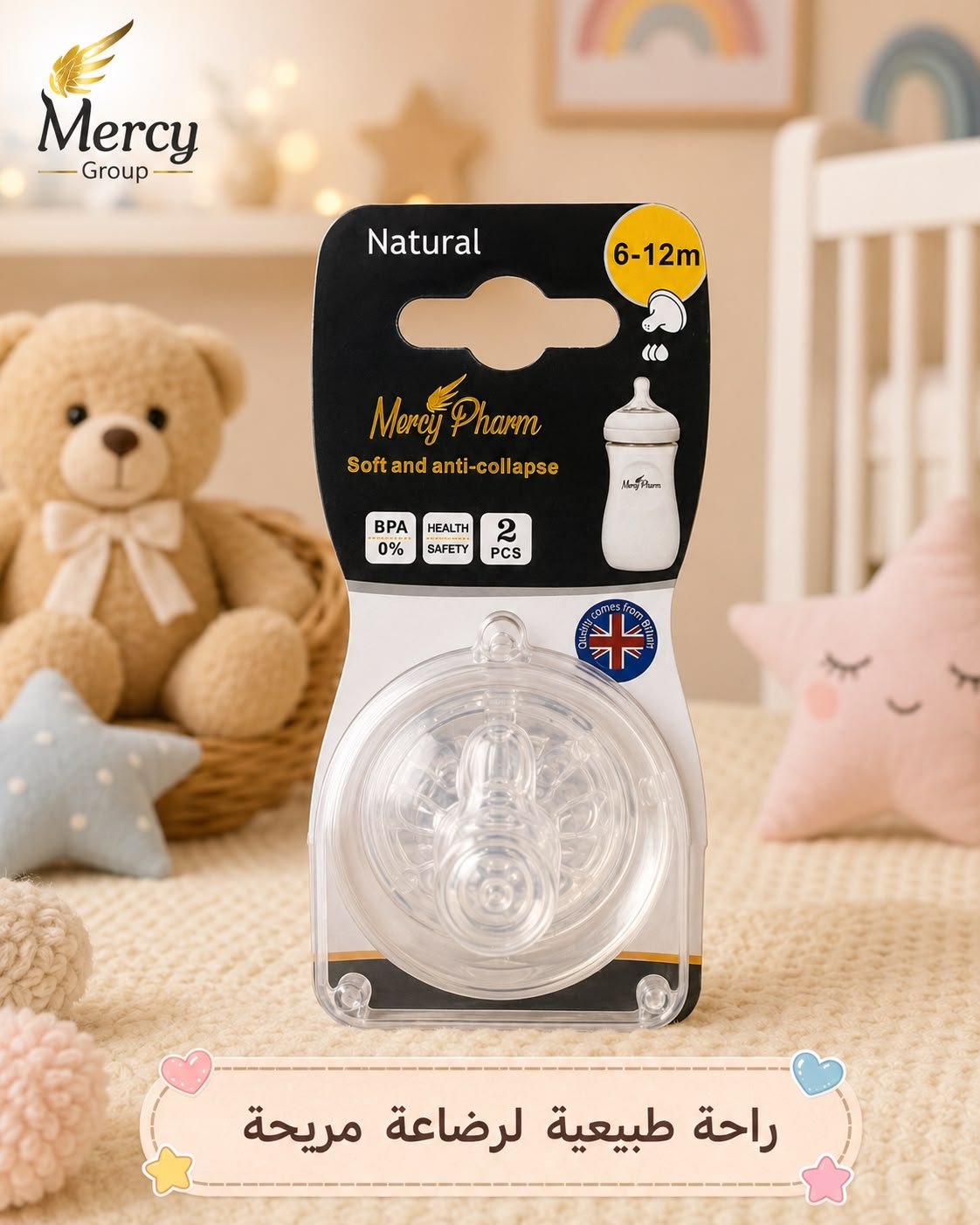 حلمات رضاعة 6-12 أشهر | Mercy Pharm