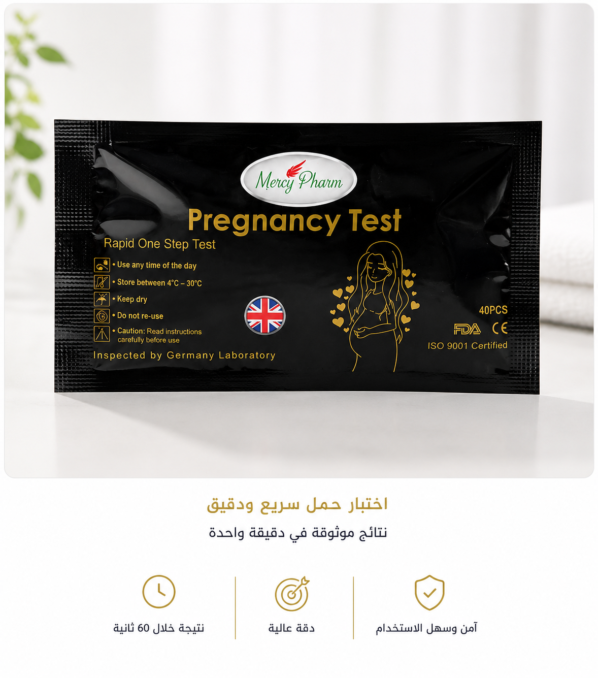 جهاز فحص حمل منزلي | Mercy Pharm