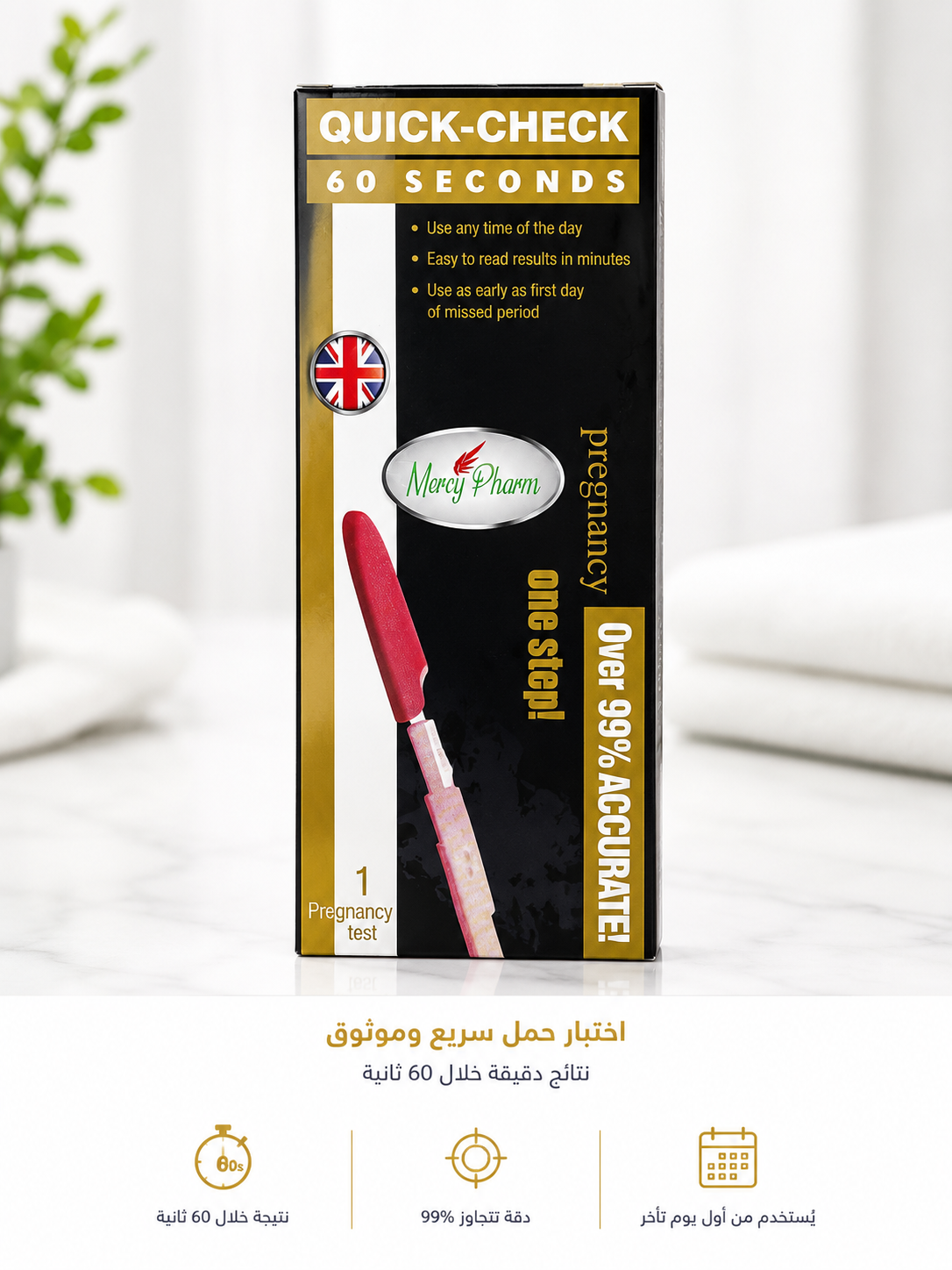 جهاز فحص حمل منزلي دقيق | Mercy Pharm