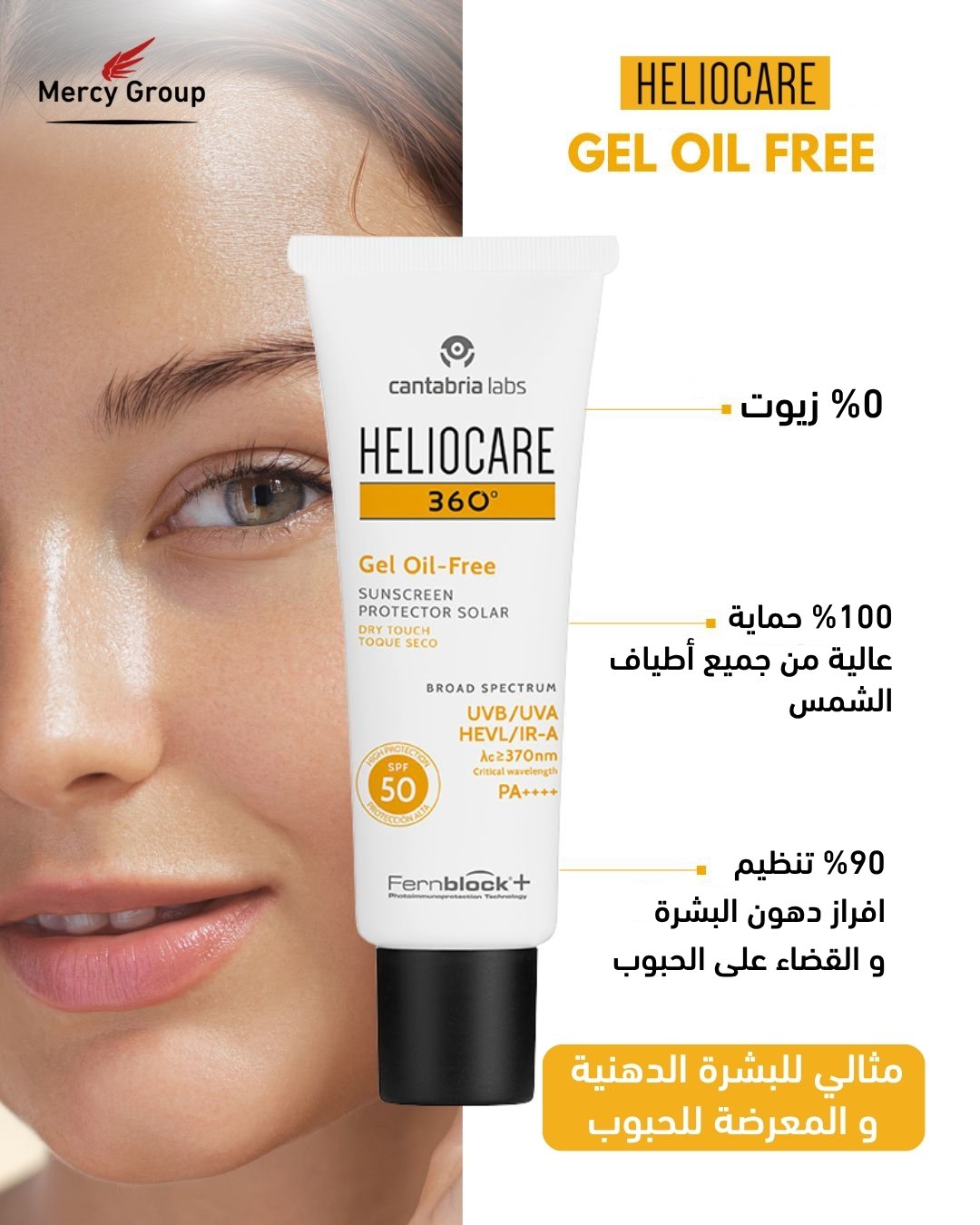 Heliocare Ultra Gel Sunscreen | Mercy Pharm