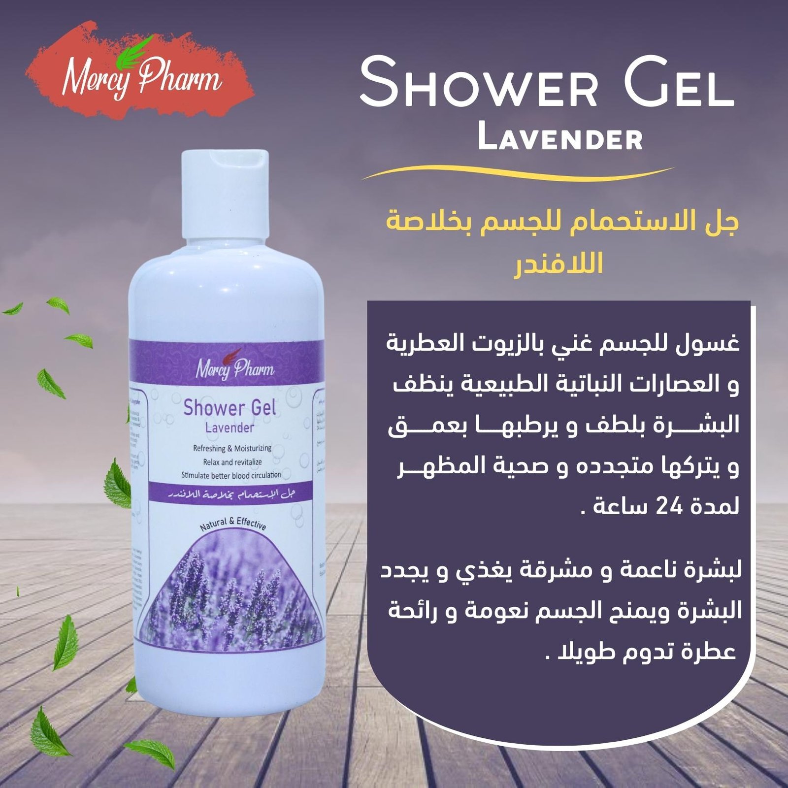 SHOWER GEL
