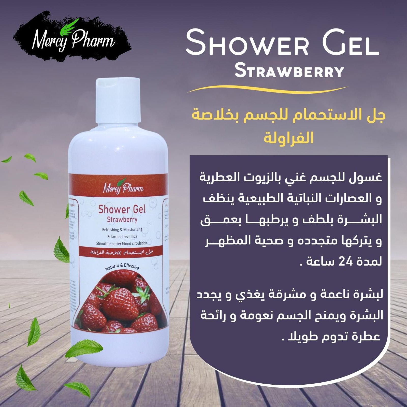 SHOWER GEL
