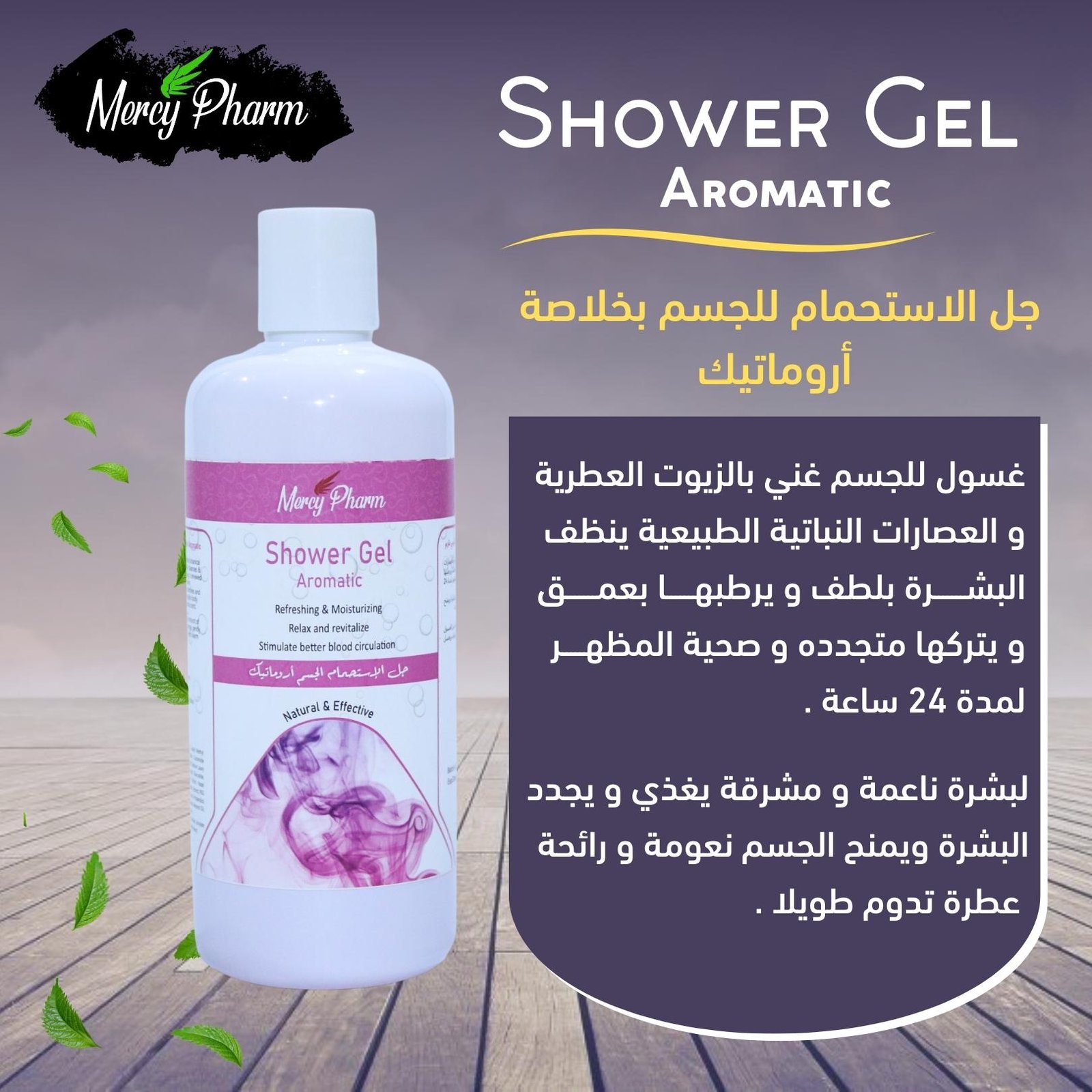 SHOWER GEL