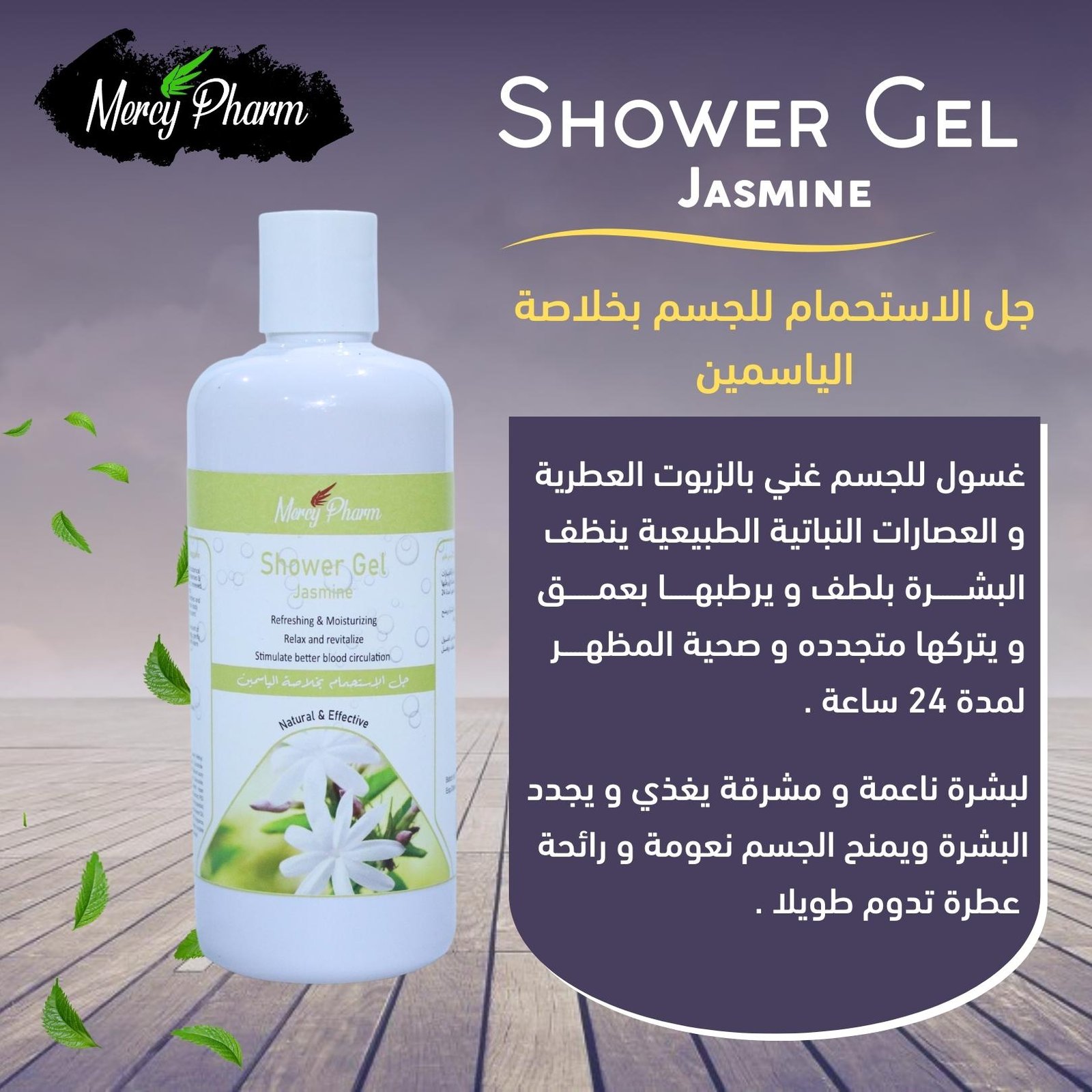 SHOWER GEL