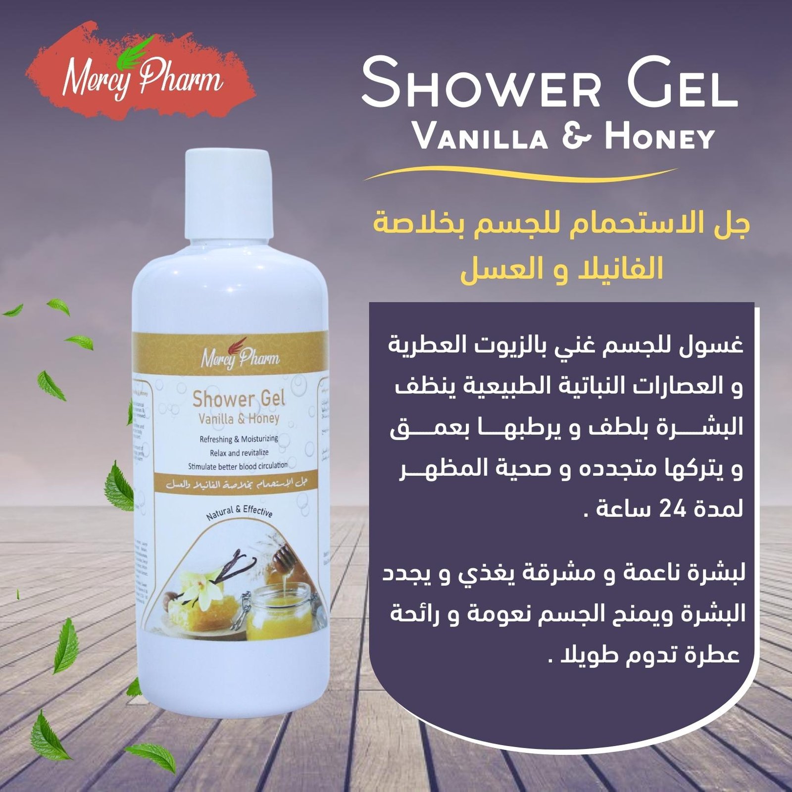 SHOWER GEL