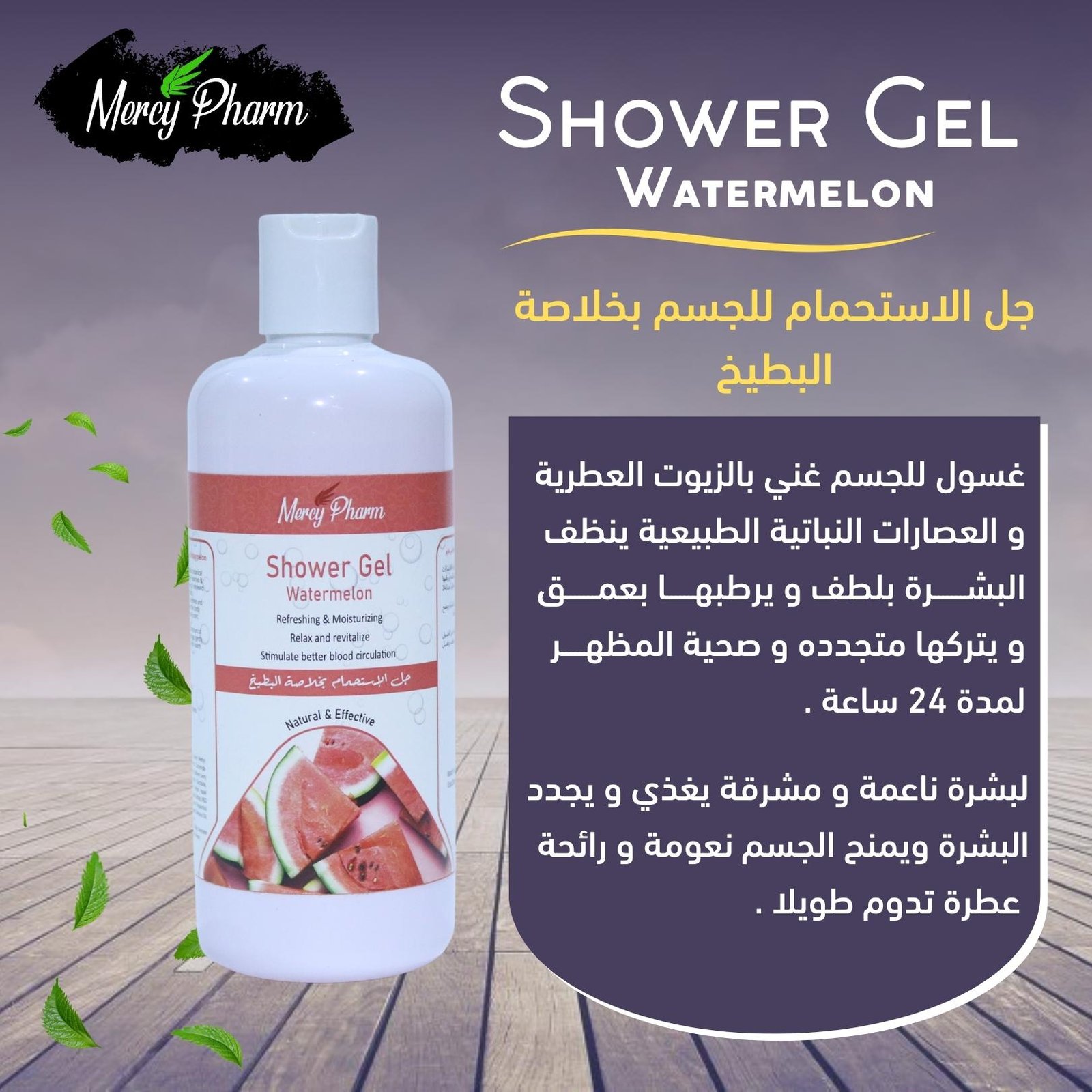SHOWER GEL